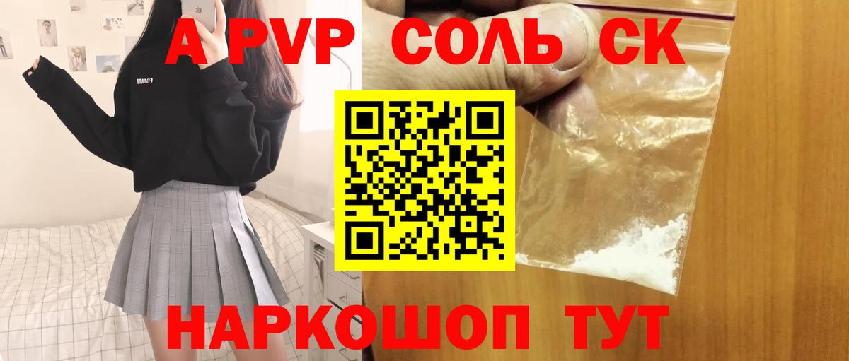 Альфа ПВП кристаллы  закладки  Топки  Вход с VPN  A-PVP VHQ  APVP 
