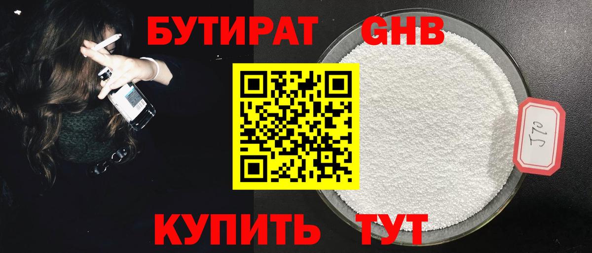 БУТИРАТ 99%  Вход с VPN  Топки 
