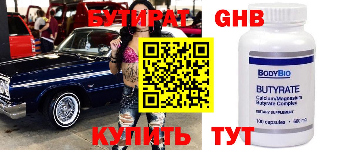 БУТИРАТ 1.4BDO Топки