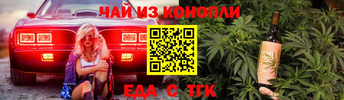 Еда ТГК конопля  Вход с VPN  Топки 