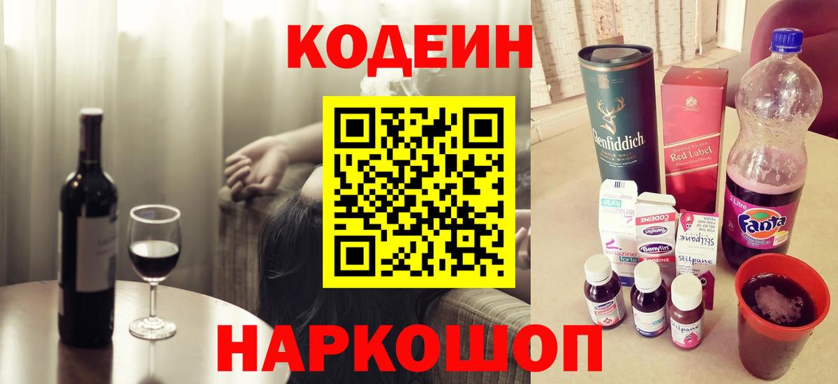 Codein Purple Drank Топки