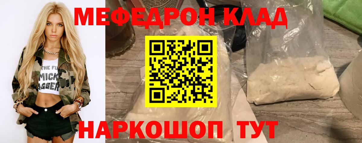 Меф мяу мяу мука Топки