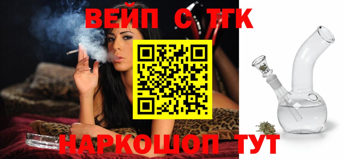 Топки  ТГК концентрат  Вход с VPN  ТГК вейп 